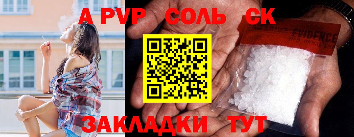 A-PVP СК Кропоткин