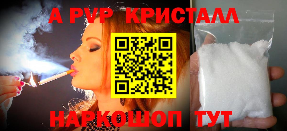 Кропоткин  Alpha PVP кристаллы  А ПВП Crystall  Альфа ПВП  Вход с VPN  Alpha-PVP кристаллы 