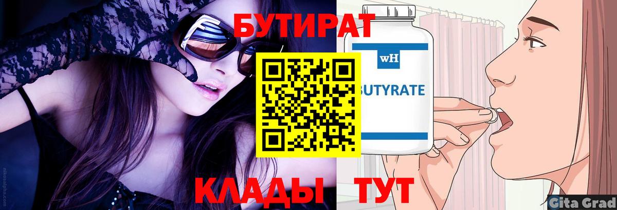 БУТИРАТ бутик  Вход с VPN  Бутират  Кропоткин 