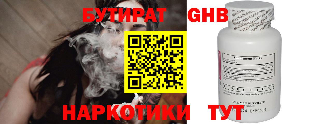 Бутират оксибутират Кропоткин
