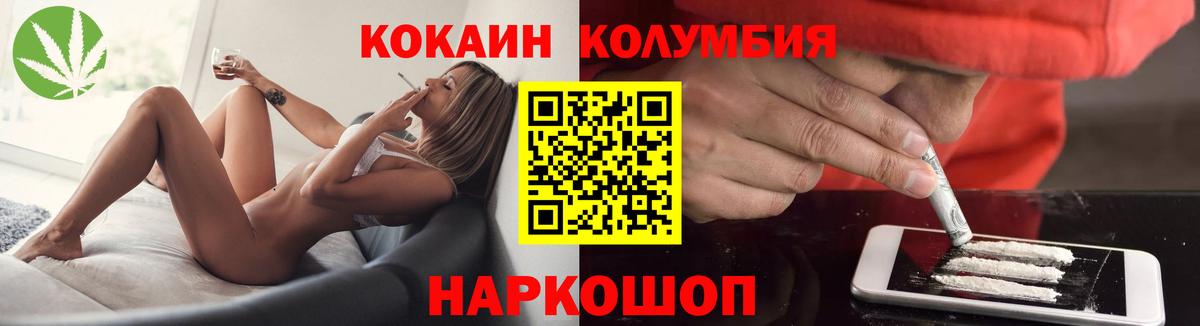 COCAIN Колумбийский  Cocaine Columbia  Вход с VPN  Кропоткин 