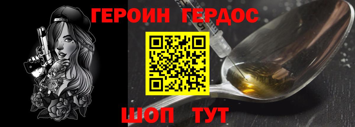Героин белый Кропоткин