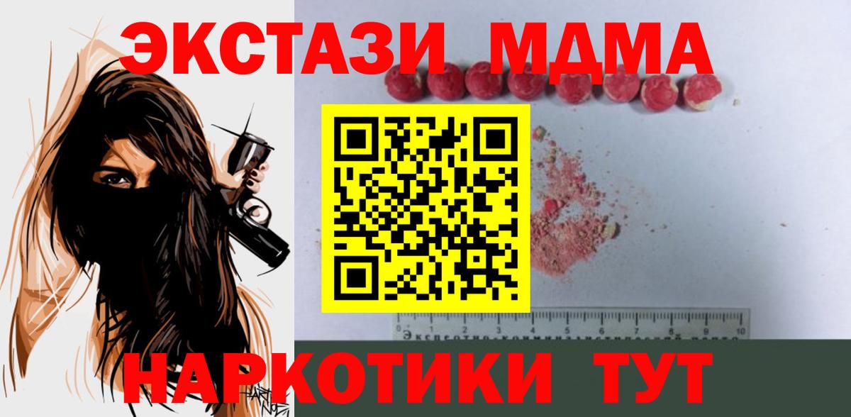МДМА VHQ  MDMA crystal  Вход с VPN  Кропоткин 