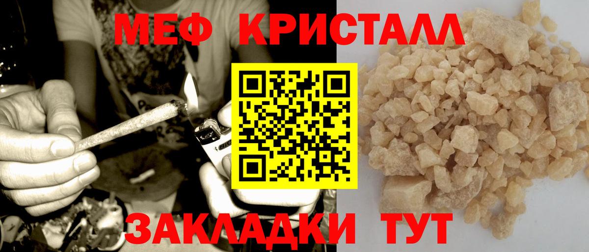 МЕФ mephedrone  Вход с VPN  Кропоткин  Мефедрон  Мефедрон мяу мяу 