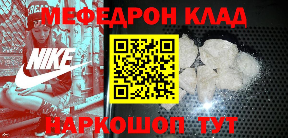 Мефедрон мука Кропоткин