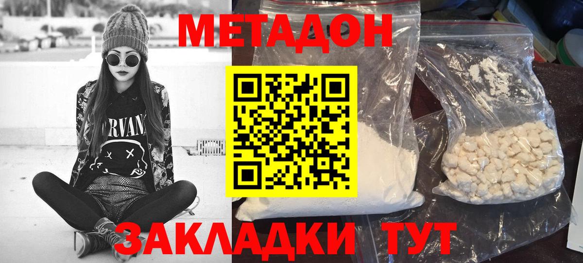Метадон methadone Кропоткин