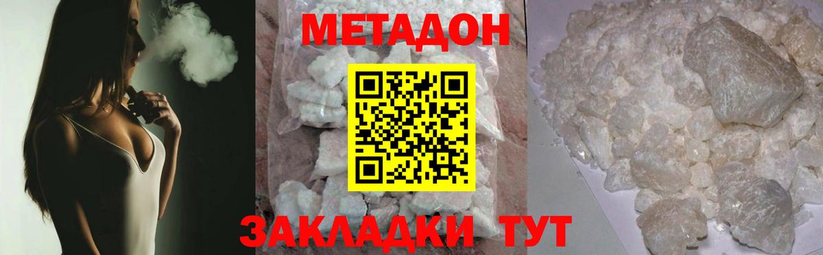 Метадон VHQ  Вход с VPN  Кропоткин 